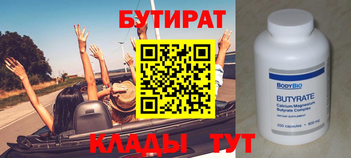 Бутират вода  Вход с VPN  Зеленокумск 