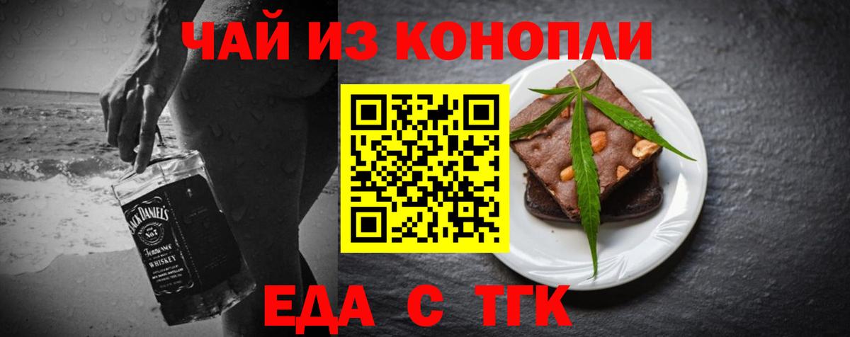 Зеленокумск  Еда ТГК конопля  Вход с VPN 