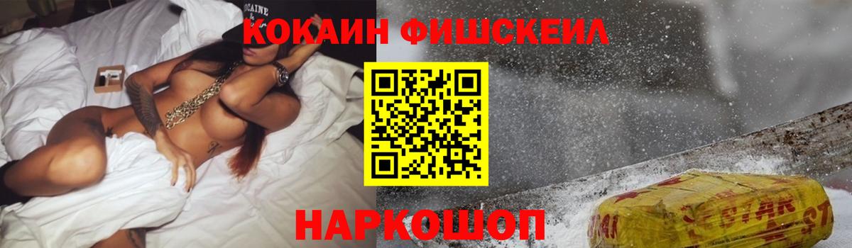 COCAIN  Cocaine Fish Scale  Вход с VPN  Зеленокумск 