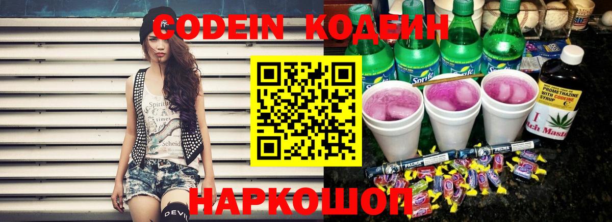 Codein Purple Drank Зеленокумск