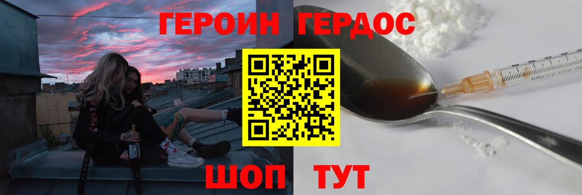 Героин белый  Вход с VPN  ГЕРОИН  Зеленокумск 