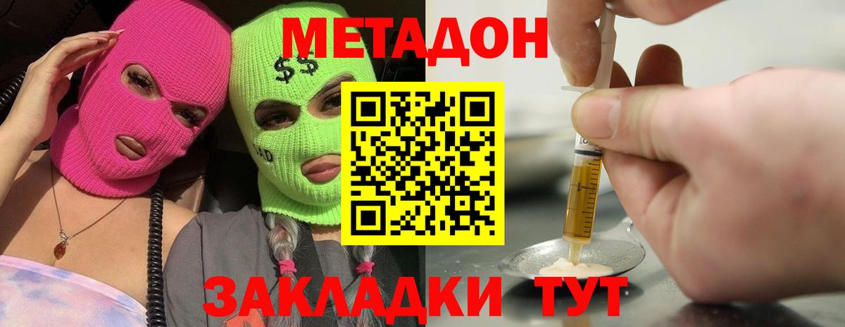 Зеленокумск  МЕТАДОН кристалл  Вход с VPN 